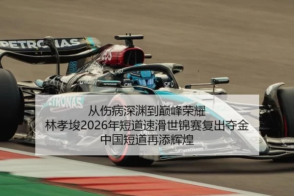 cong-shang-bing-shen-yuan-dao-dian-feng-rong-yao-lin-xiao-jun-nian-duan-dao-su-hua-shi-jin-sai-fu-chu-duo-jin-zhong-guo-2-148.jpg