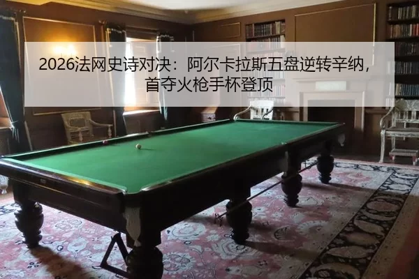 fa-wang-shi-shi-dui-jue-a-er-ka-la-si-wu-pan-ni-zhuan-xin-na-shou-duo-huo-qiang-shou-bei-deng-ding-2-506.jpg