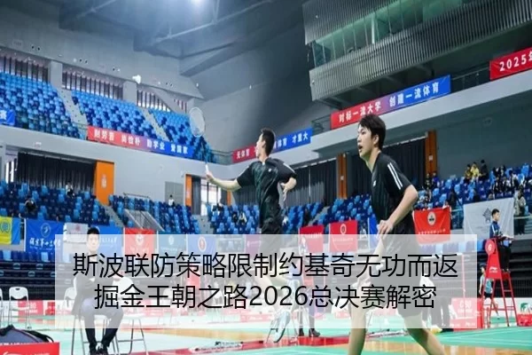 si-bo-lian-fang-ce-lve-xian-zhi-yue-ji-qi-wu-gong-er-fan-jue-jin-wang-chao-zhi-lu-zong-jue-sai-jie-mi-2-832.jpg
